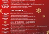 Опубликована афиша новогодних мероприятий от ГДЦ Калуги 2025-2026