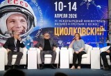 В Калуге прошла пресс-конференция открытия МКФ "Циолковский"