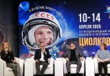 В Калуге прошла пресс-конференция открытия МКФ "Циолковский"