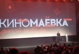 Фестиваль "Киномаёвка" в Крыму собрал более 5 тысяч человек
