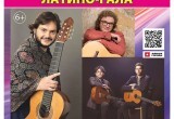 Появилась полная афиша фестиваля "Мир гитары" в Калуге