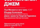 Появилась полная афиша фестиваля "Мир гитары" в Калуге