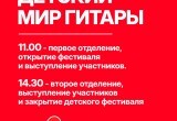 Появилась полная афиша фестиваля "Мир гитары" в Калуге