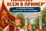 "Будь готов!": в калужском парке устроят праздник в стиле пионерии