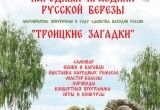 Троицкие гулянья с хороводами и самоварами устроят в Калуге