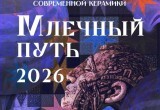 Встречи, мастер-классы и перформансы: в Калуге пройдёт международный фестиваль "Млечный путь"
