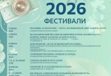 Яркий старт лета: опубликована афиша культурных событий июня в Калуге