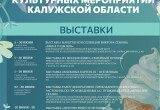 Яркий старт лета: опубликована афиша культурных событий июня в Калуге