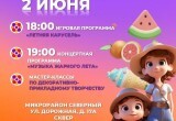 "Нескучное лето" возвращается: в микрорайонах Калуги стартуют праздники