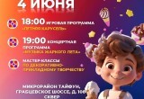 "Нескучное лето" возвращается: в микрорайонах Калуги стартуют праздники