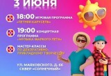 "Нескучное лето" возвращается: в микрорайонах Калуги стартуют праздники