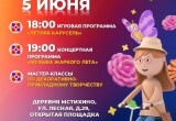 "Нескучное лето" возвращается: в микрорайонах Калуги стартуют праздники
