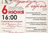 В Калуге оживут сказки Пушкина и атмосфера XIX века
