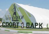 В расширение спорт-парка "Калужники" вложат более 360 миллионов рублей