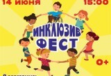 В Калуге пройдет фестиваль творчества и талантов "Инклюзив Фест"