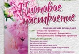 В калужском парке пройдет атмосферный праздник "Пионовое настроение"
