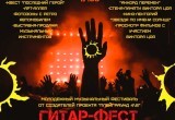 Калужан приглашают на гитар-фест в честь дня рождения Виктора Цоя