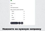 В Калужской области запустили онлайн-мониторинг топлива на АЗС