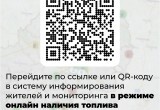В Калужской области запустили онлайн-мониторинг топлива на АЗС