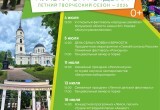 Стала известна программа проекта "Лето в парке" на июль в Калуге