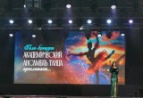 Академический ансамбль танца на втором дне хореографического фестиваля "Лето Грации"