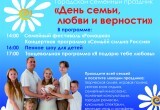 В калужском парке пройдёт праздник ко Дню семьи, любви и верности