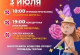"Нескучное лето" продолжается: в микрорайонах Калуги пройдут праздничные программы
