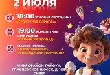 "Нескучное лето" продолжается: в микрорайонах Калуги пройдут праздничные программы