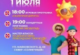 "Нескучное лето" продолжается: в микрорайонах Калуги пройдут праздничные программы