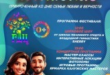 В Калуге пройдет фестиваль многодетных семей "Мегаполис"
