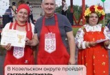В Козельском районе пройдёт гастрономический фестиваль "Как сыр в масле"