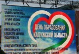 В Калуге прошёл концерт ко Дню образования Калужской области