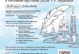 Концерты, ярмарки и лекции: Козельск готовится к "Дням Достоевского"