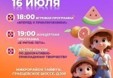 Игры, концерты и мастер-классы: в калужских дворах продолжается "Нескучное лето"