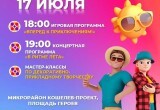 Игры, концерты и мастер-классы: в калужских дворах продолжается "Нескучное лето"