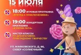 Игры, концерты и мастер-классы: в калужских дворах продолжается "Нескучное лето"