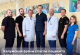 ЭКМО и командная работа: калужские врачи спасли тяжело пострадавшего мужчину