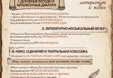 Опубликована афиша проекта "Дни Достоевского" в Гостином дворе в Калуге