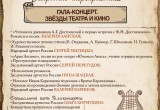 Опубликована афиша проекта "Дни Достоевского" в Гостином дворе в Калуге