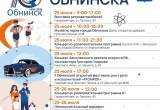 Гастрофест, ретровыставка и рок-музыка: как Обнинск отметит 80-летие города