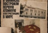 Обнинску исполнилось 70 лет: жителей наукограда поздравил Владислав Шапша