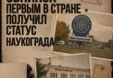 Обнинску исполнилось 70 лет: жителей наукограда поздравил Владислав Шапша
