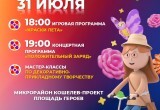 Праздник придёт в микрорайоны: в Калуге продолжается проект "Нескучное лето"