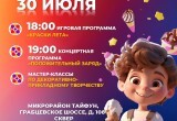 Праздник придёт в микрорайоны: в Калуге продолжается проект "Нескучное лето"
