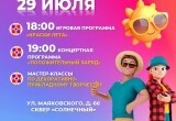 Праздник придёт в микрорайоны: в Калуге продолжается проект "Нескучное лето"