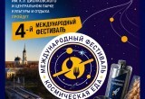 Космическая еда, наука и игры: в Калуге состоится необычный фестиваль