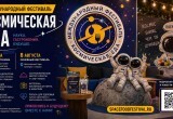 От космических моти до лазерного шоу: в Калуге пройдёт фестиваль "Космическая еда"