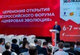 Более тысячи специалистов приехали в Калугу на форум "Цифровая эволюция"