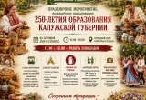 В Городском парке культуры и отдыха отметят 250-летие Калужской губернии