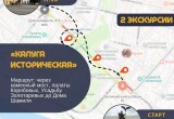 В Калуге 5 сентября пройдут бесплатные экскурсии в честь юбилея губернии